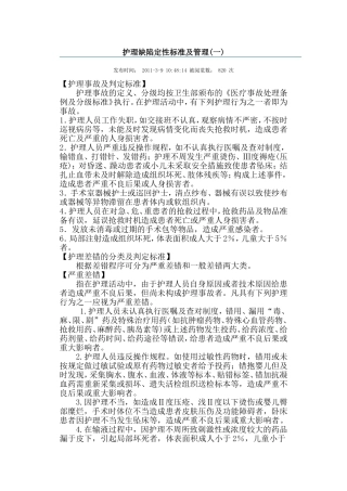 护理缺陷定性标准及管理