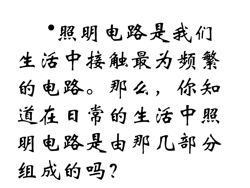 维修电工第一章3照明电路及控制电路的安装_第2页
