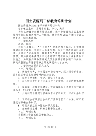 国土资源局干部教育培训计划