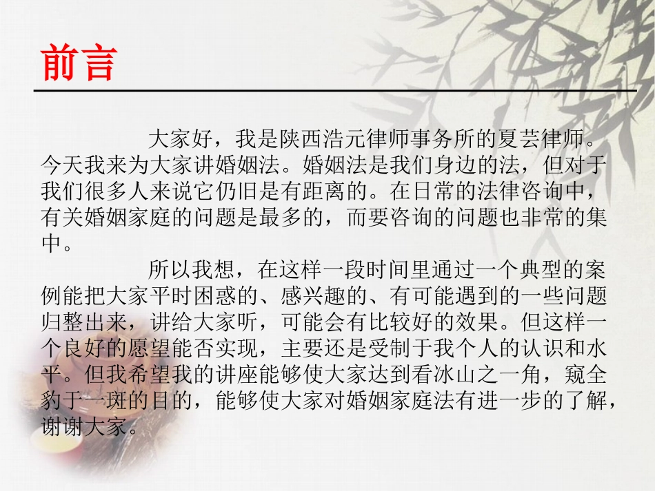 婚姻法普法讲座_第2页