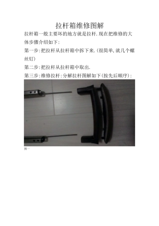 拉杆箱维修图解