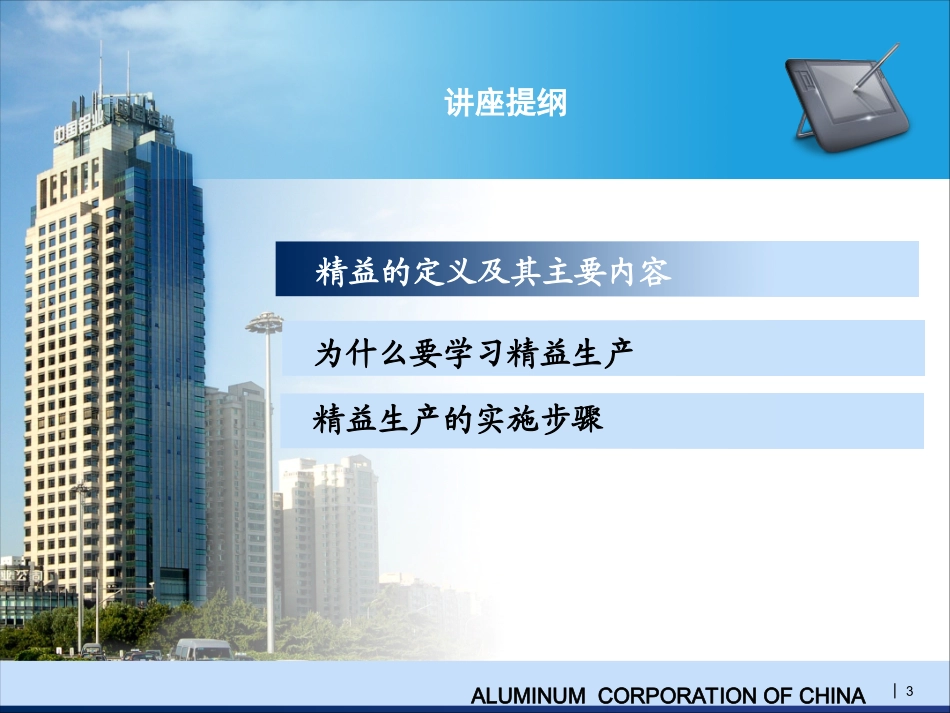 麦肯锡培训经典实用课件：高绩效运营管理培训之精益生产基础_第3页