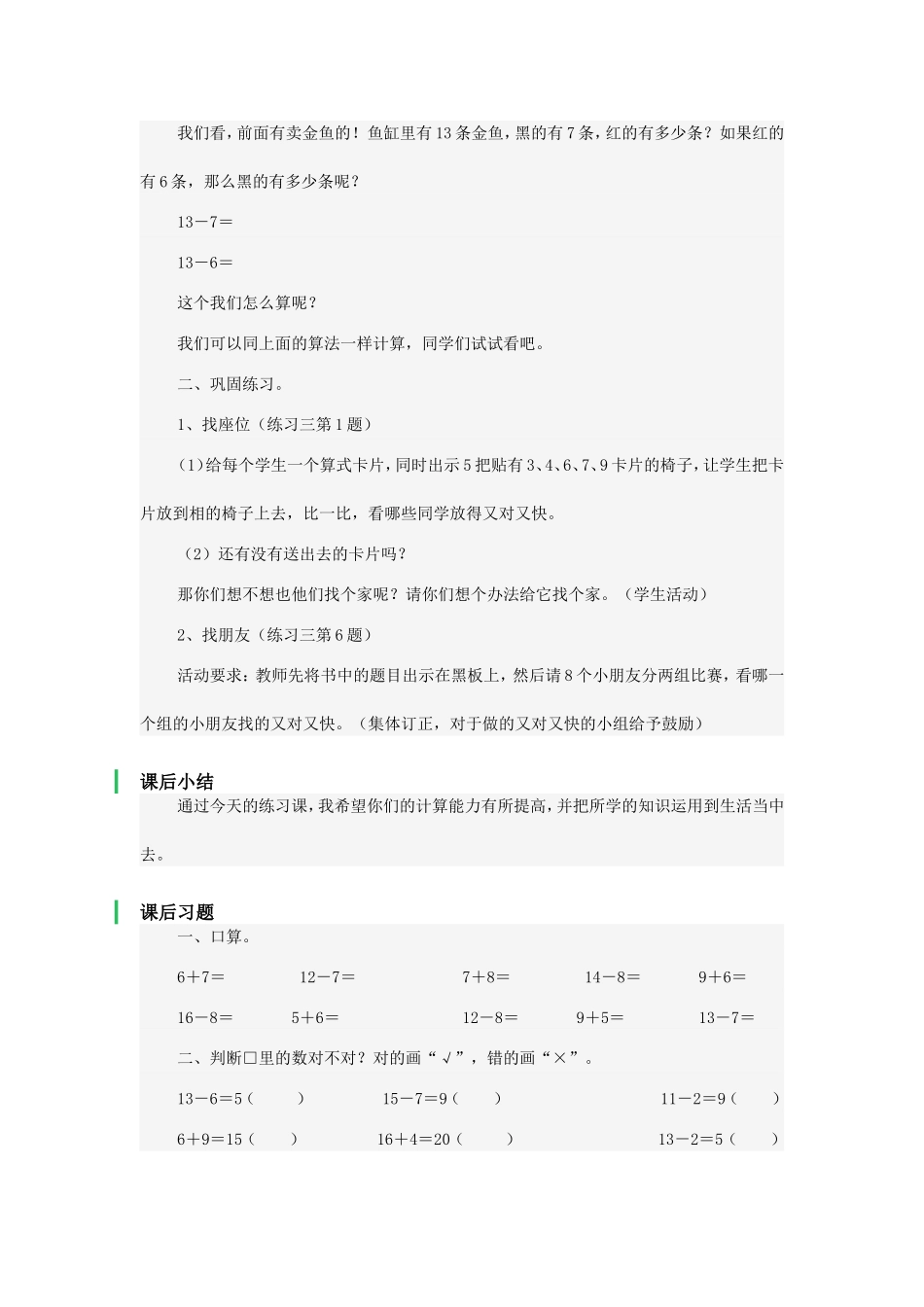小学数学人教2011课标版一年级十几减8、7_第2页