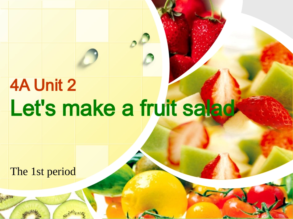 smakeafruitsalad_第1页