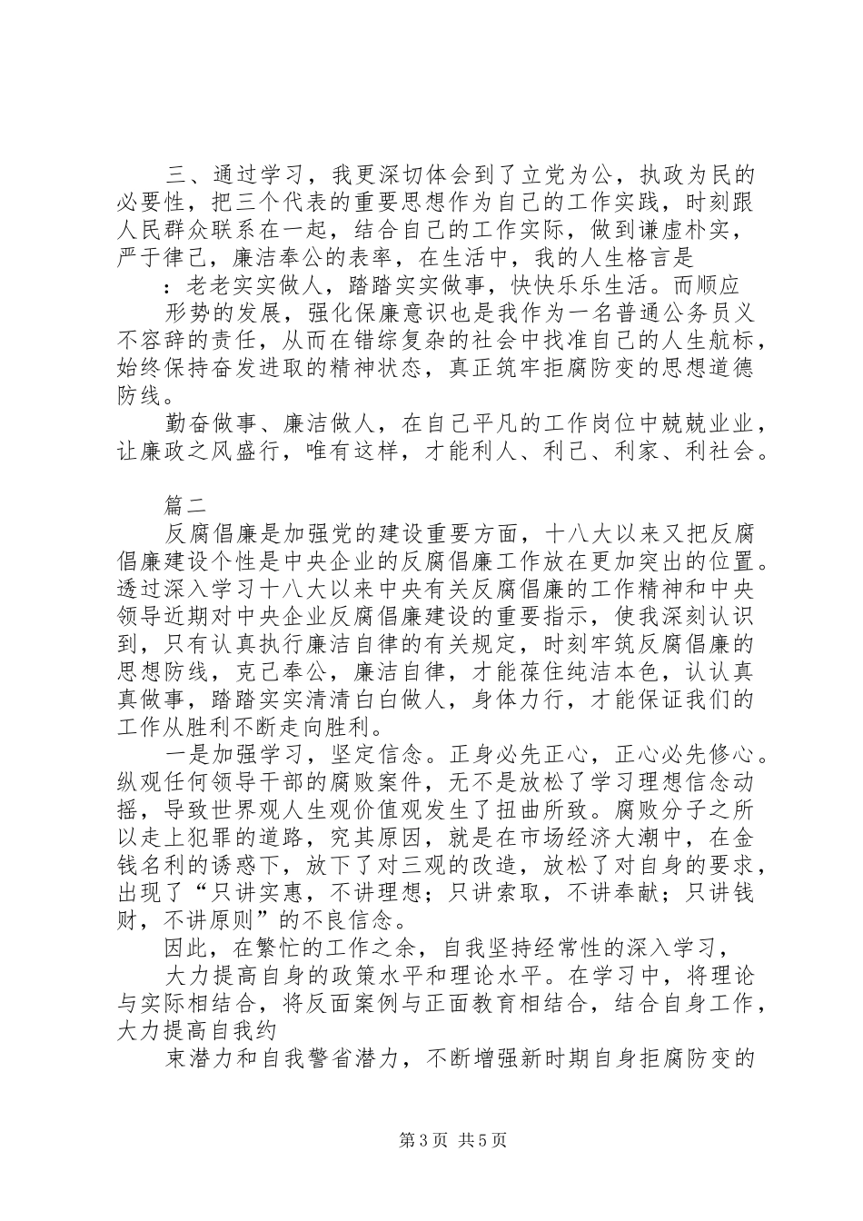 某县关于美丽乡村建设典型经验发言_第3页