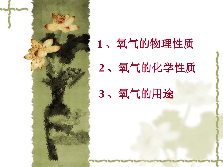 性质活泼的氧气_第2页