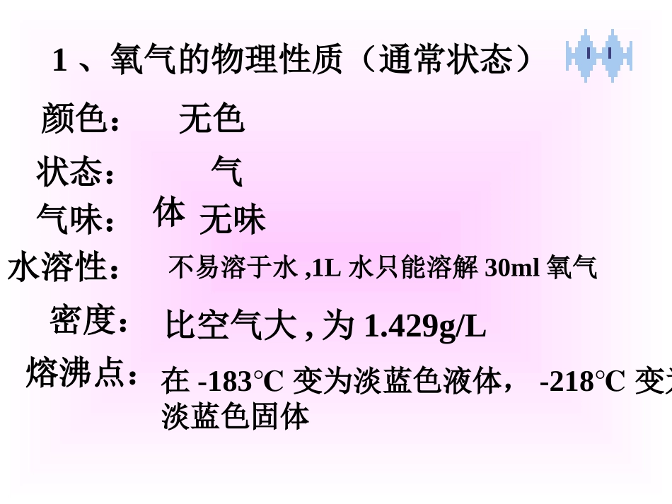 性质活泼的氧气_第3页
