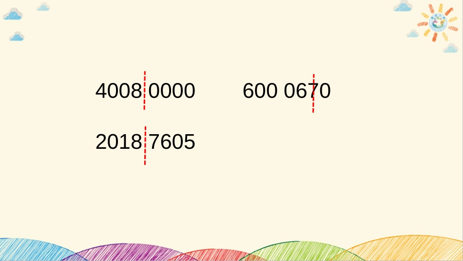 小学人教四年级数学亿以上数的认识-(10)_第2页
