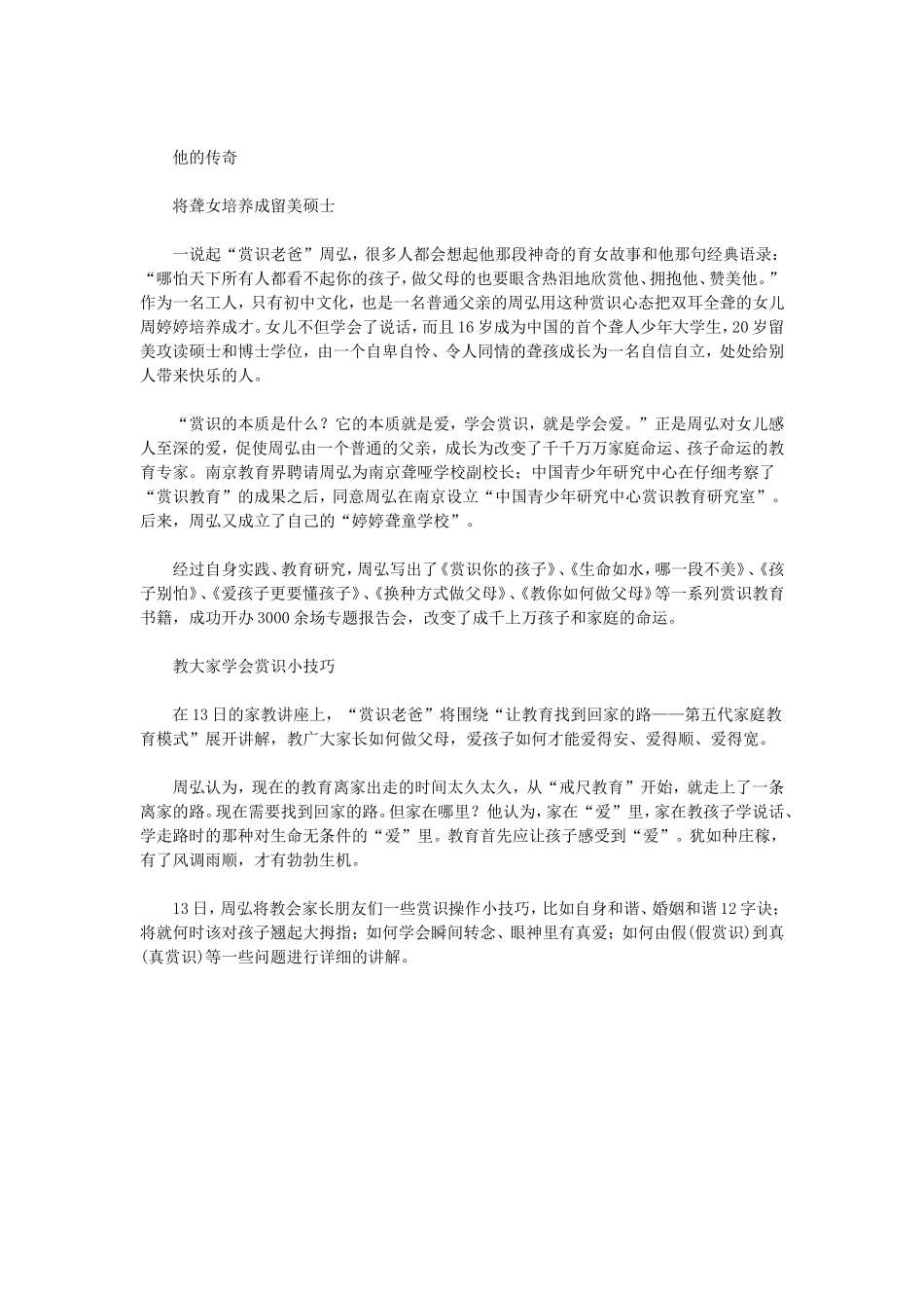 如何对孩子进行赏识教育_第2页