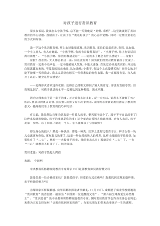 如何对孩子进行赏识教育