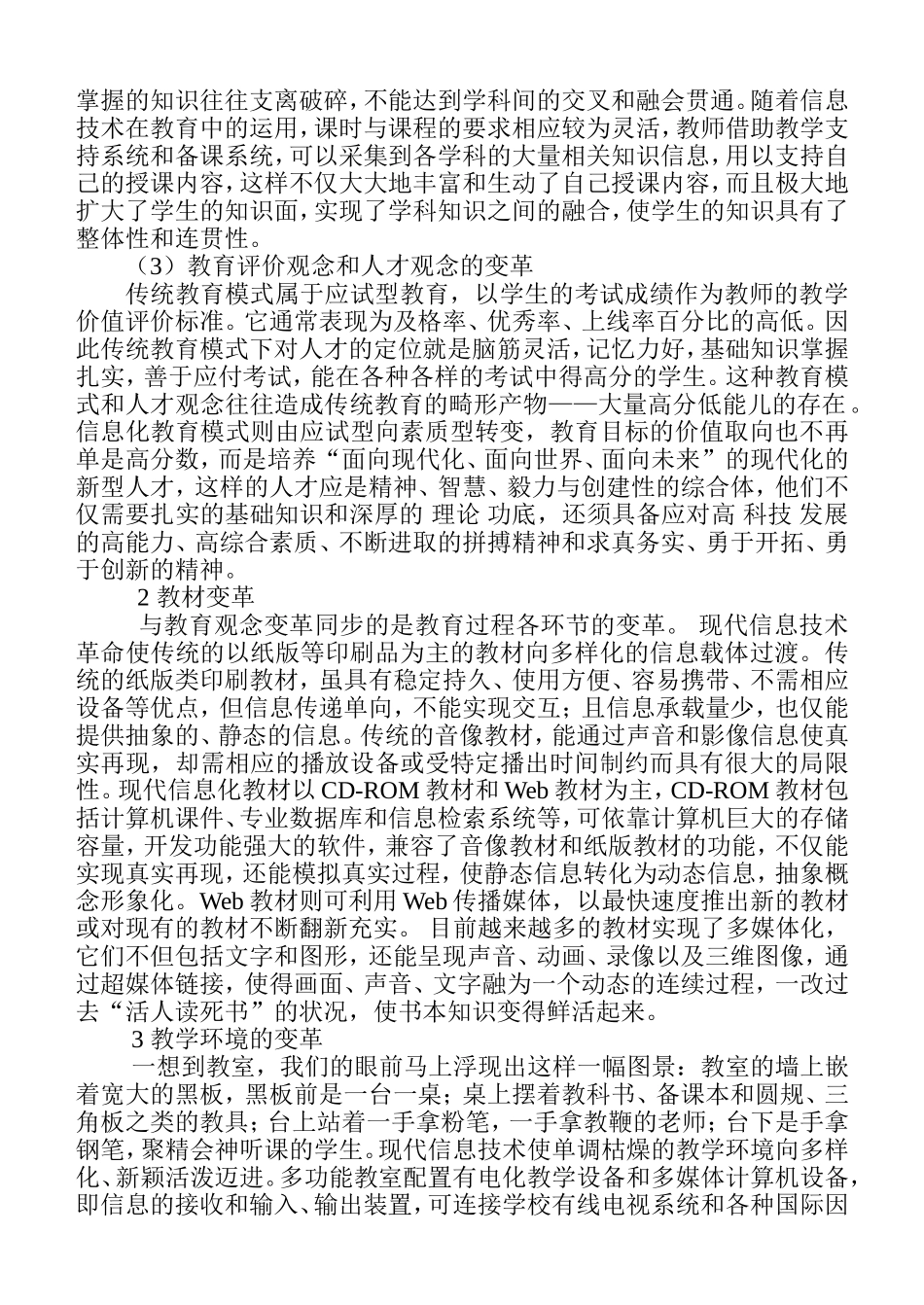 浅谈现代信息技术带来的教育变革-备课的变革论文(罗香凤)_第2页