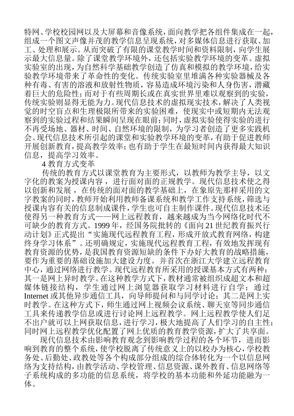 浅谈现代信息技术带来的教育变革-备课的变革论文(罗香凤)_第3页