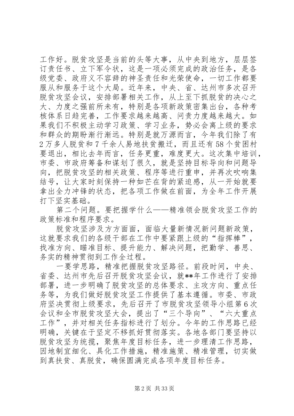 脱贫攻坚业务培训会开班仪式上的讲话（6篇）_第2页