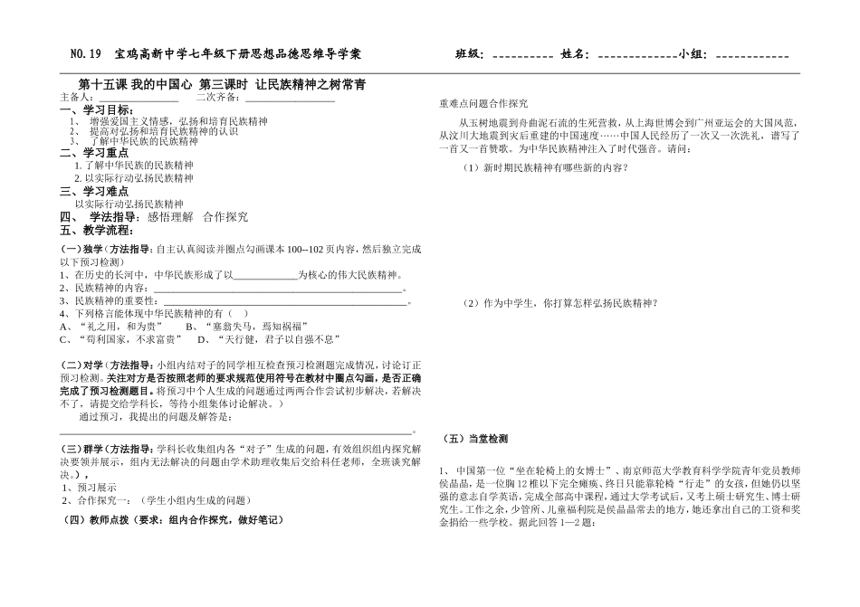 《让民族精神之树常青》_第1页