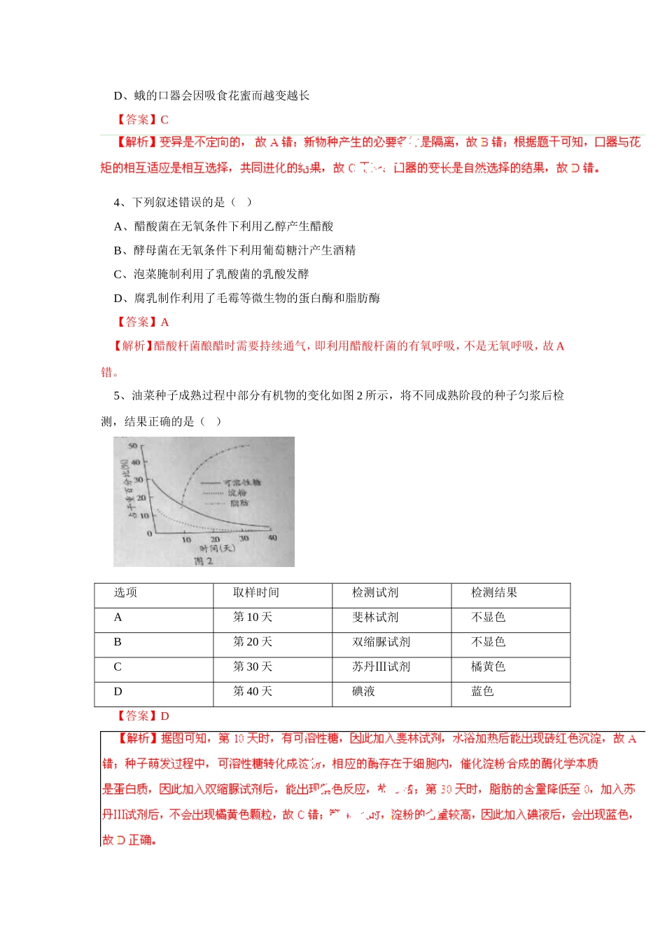 2014广东高考生物卷(含答案解析)_第2页
