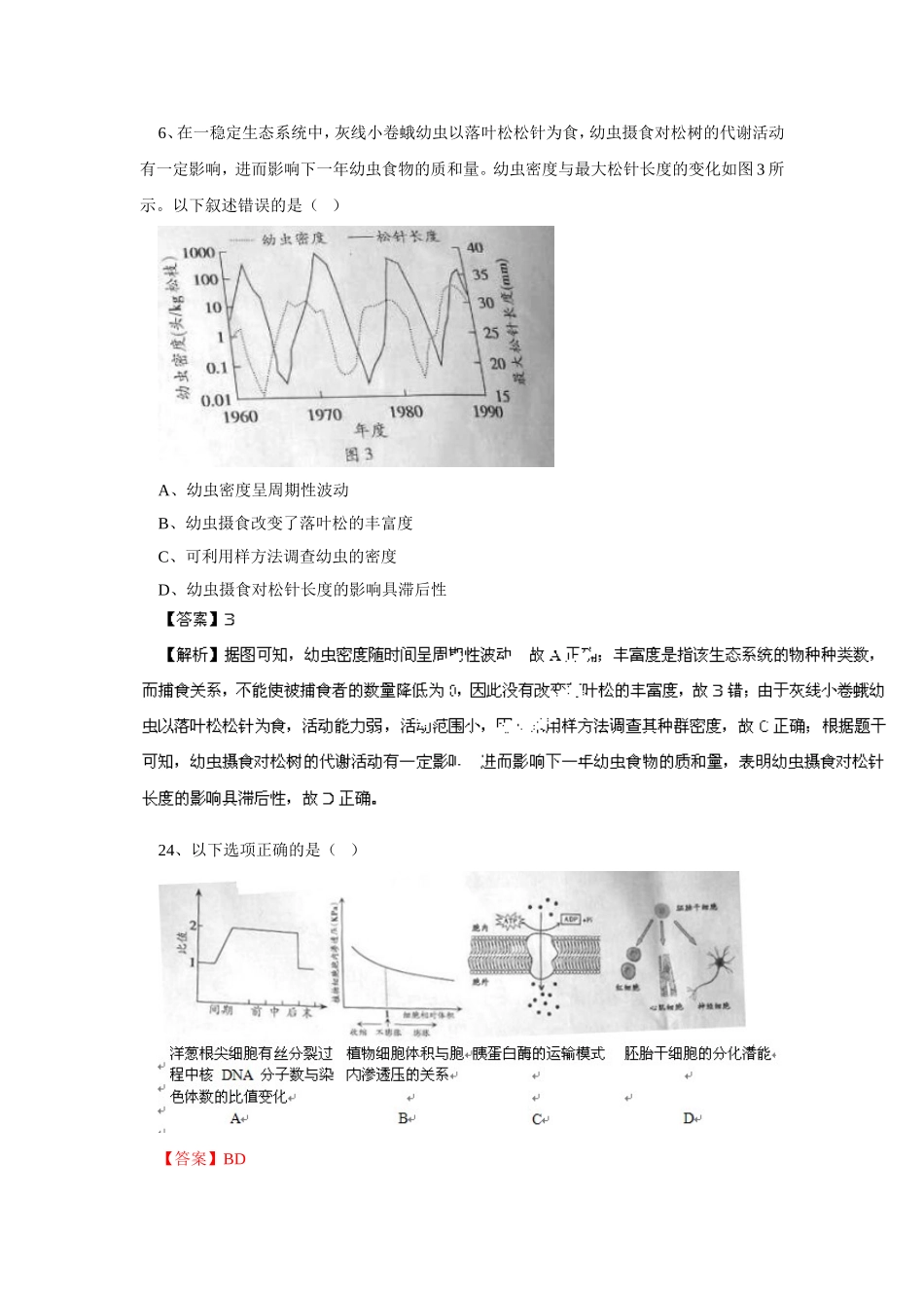 2014广东高考生物卷(含答案解析)_第3页