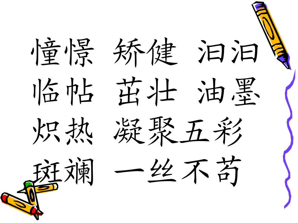 明天-我们毕业_第2页