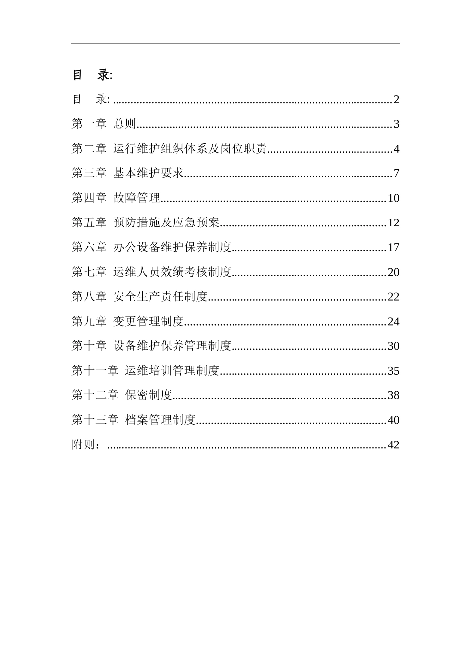 网约车运维部门管理体系_第2页