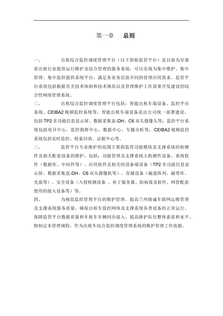 网约车运维部门管理体系_第3页