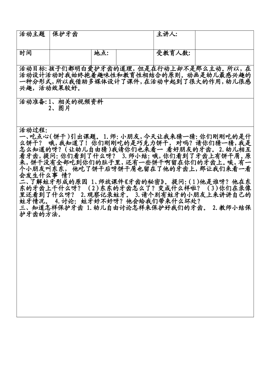 幼儿园健康教育记录_第2页