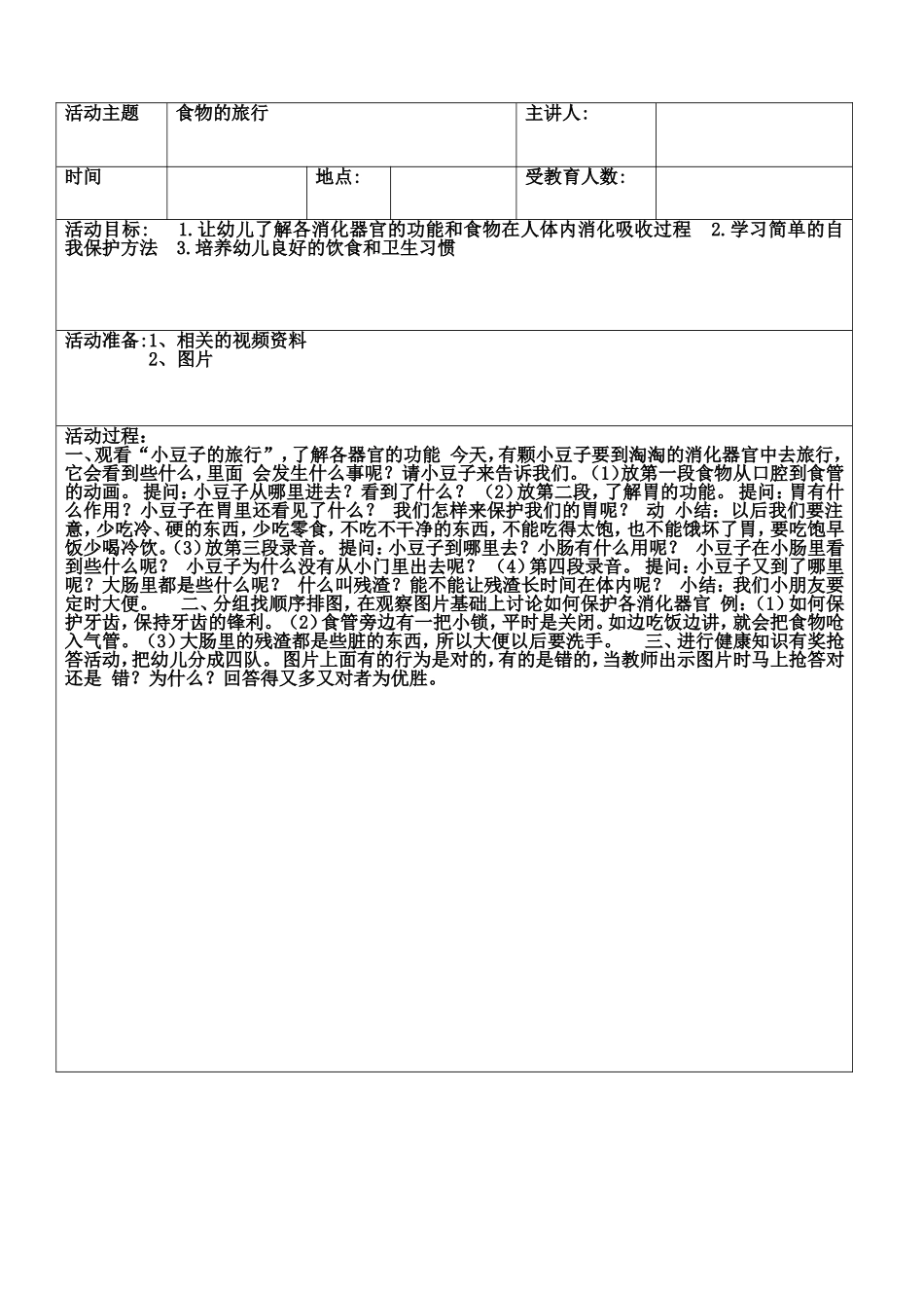 幼儿园健康教育记录_第3页