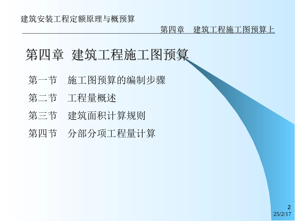 建筑工程施工图预算入门讲解_第2页