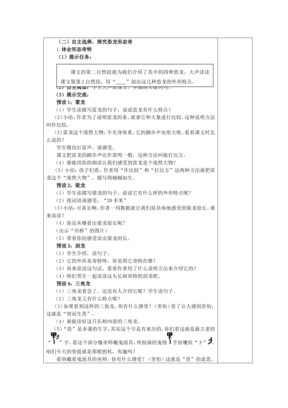 《恐龙》教学设计 (2)_第2页