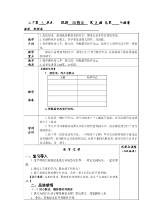 《恐龙》教学设计 (2)