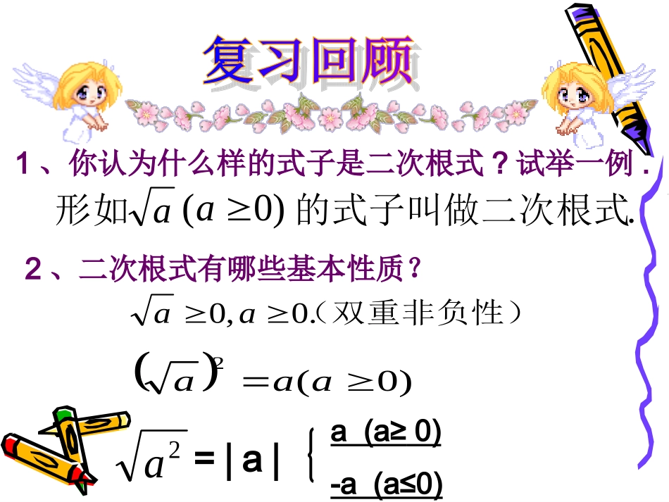 162二次根式的乘除_第2页