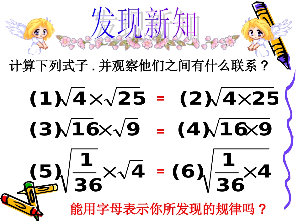 162二次根式的乘除_第3页