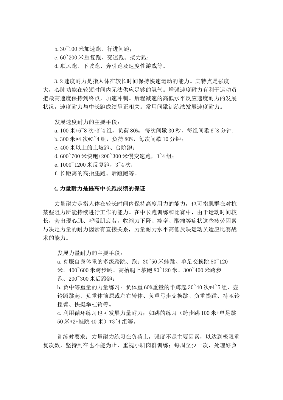 中长跑训练方法_第2页