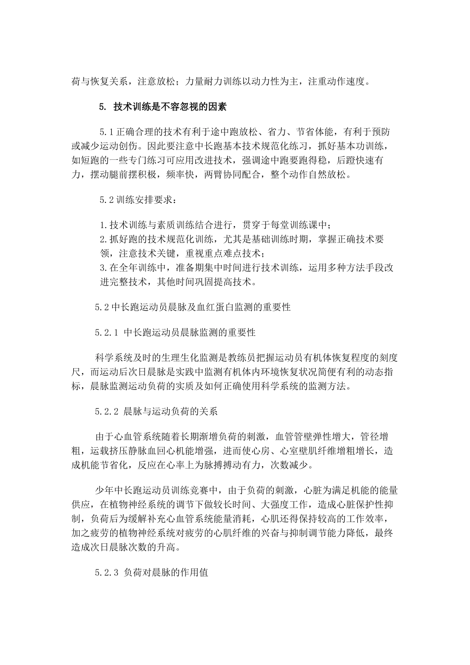 中长跑训练方法_第3页