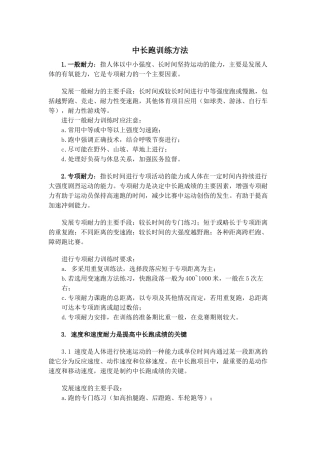 中长跑训练方法
