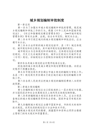 城乡规划编制审批制度