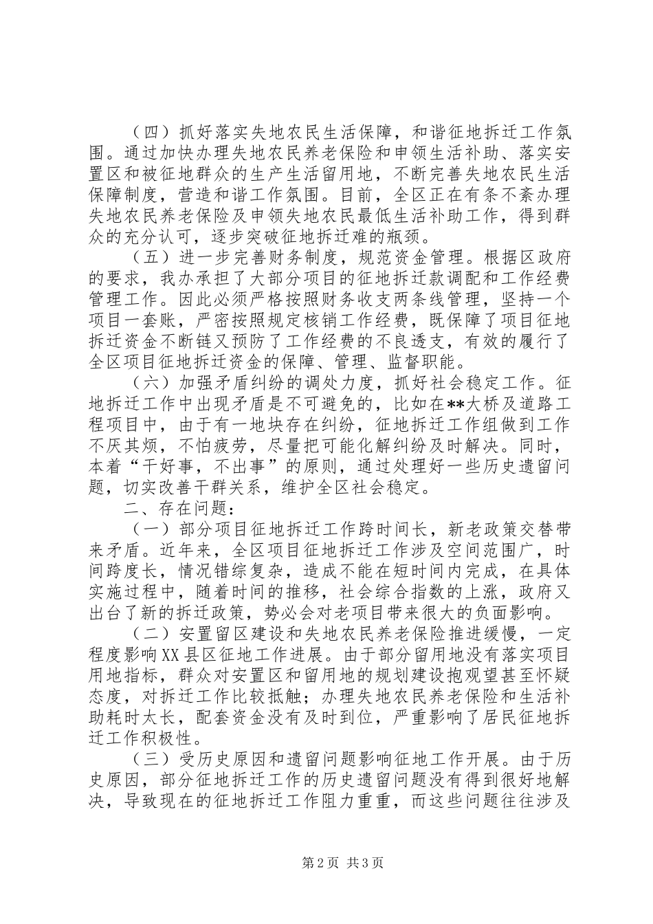 区征拆办XX年工作总结和XX年工作计划_第2页