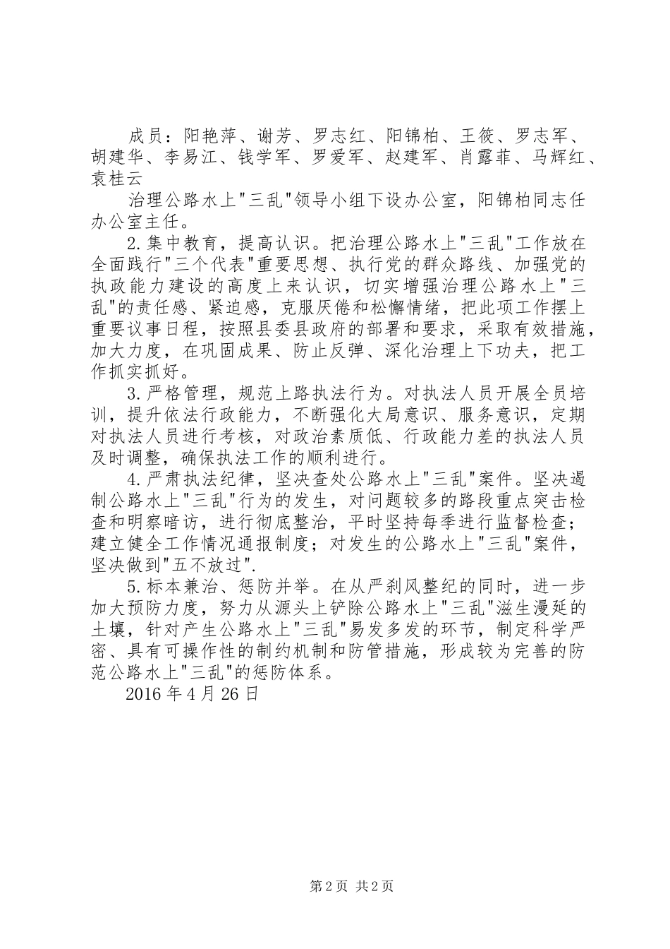 公路水上三乱治理工作计划_第2页