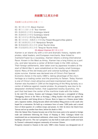 厦门英语导游必备：美丽厦门英文介绍全集