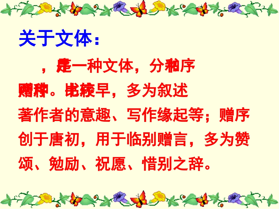 23、《送东阳马生序》宋濂_第2页