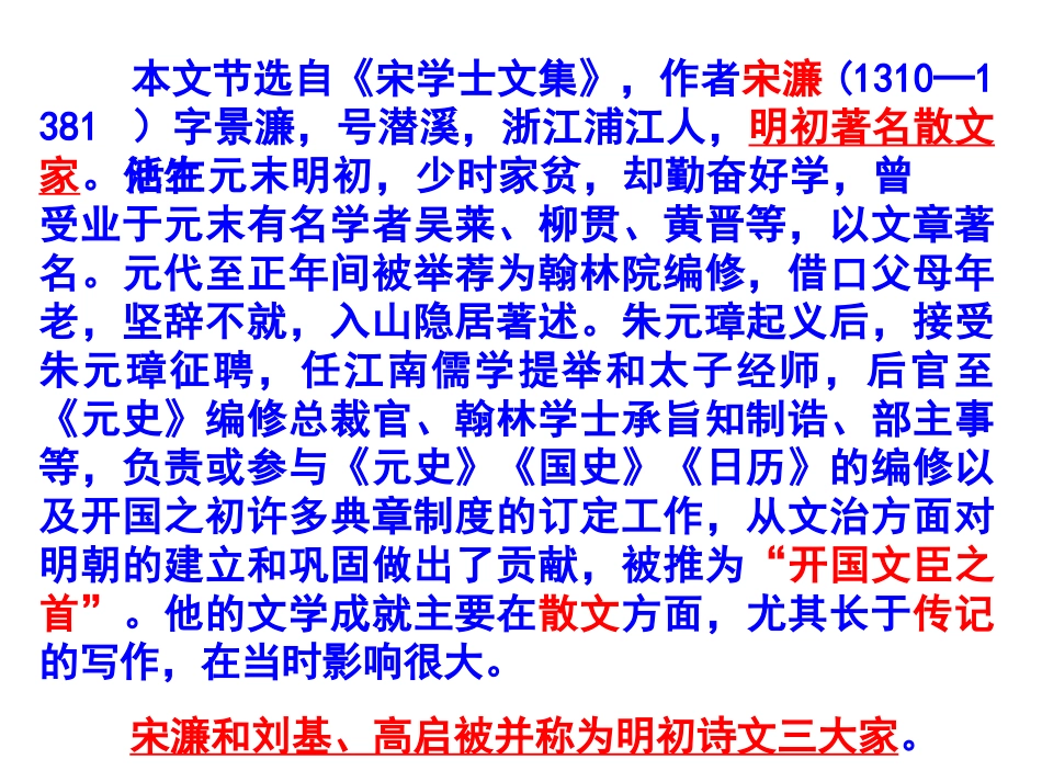 23、《送东阳马生序》宋濂_第3页