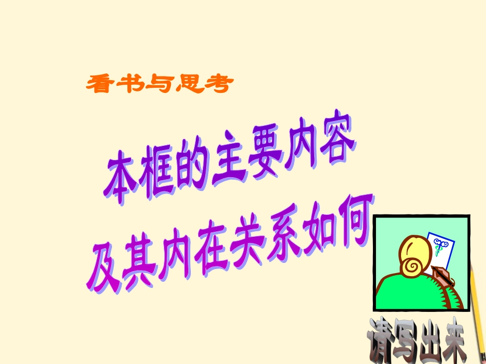 党的基本路线课件_第2页