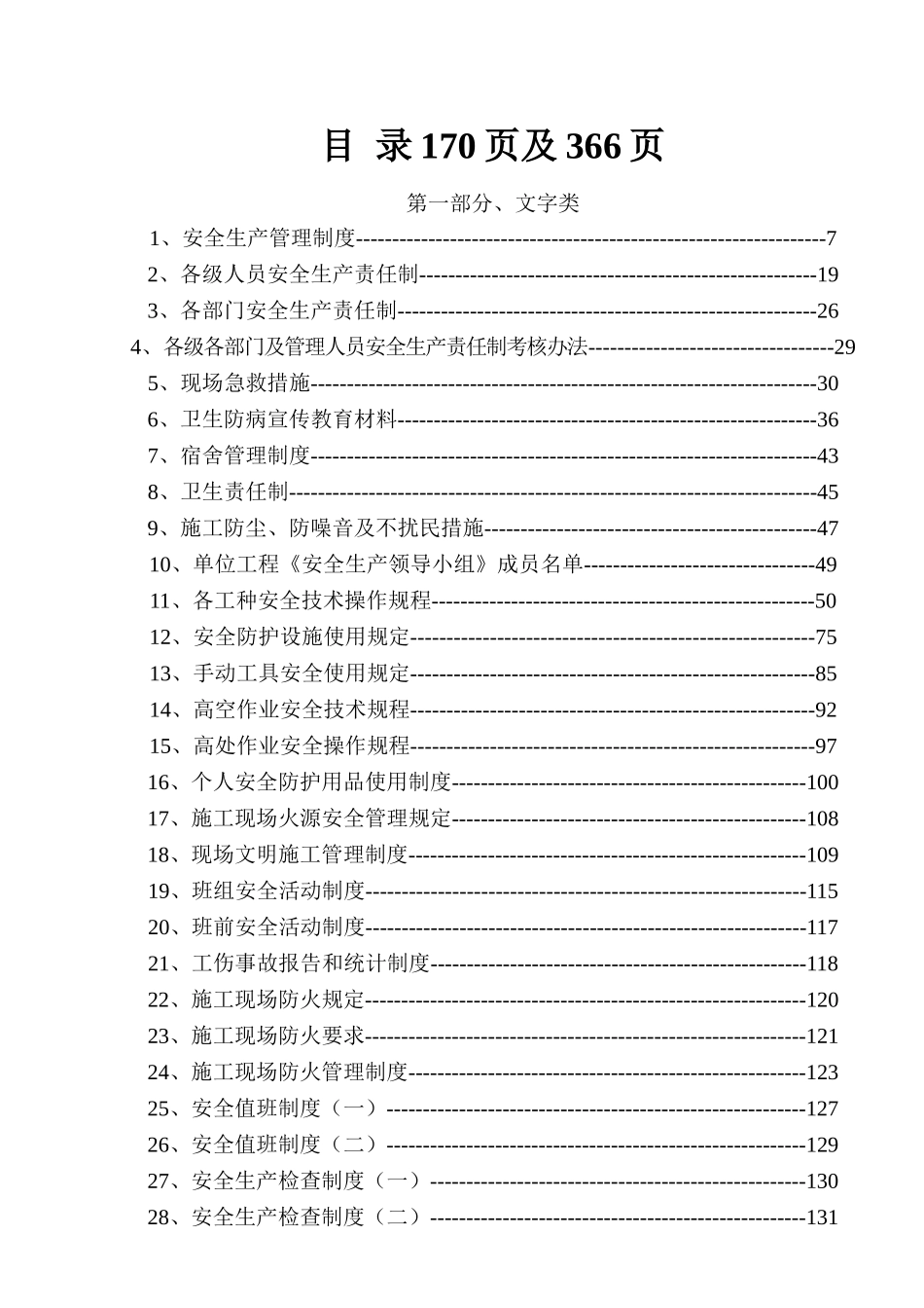 市政工程安全资料表格填写范例_第1页