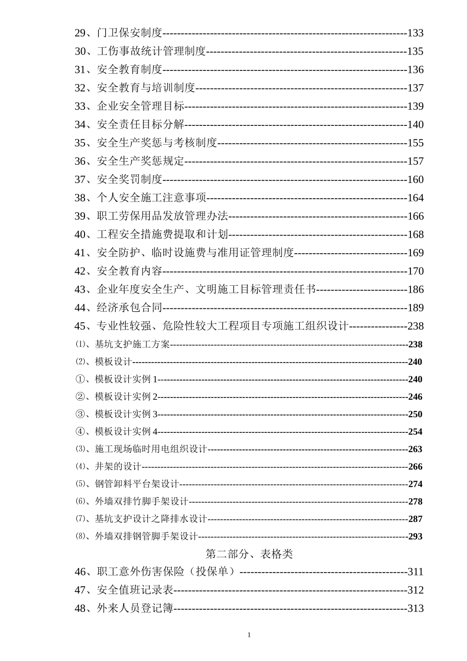 市政工程安全资料表格填写范例_第2页