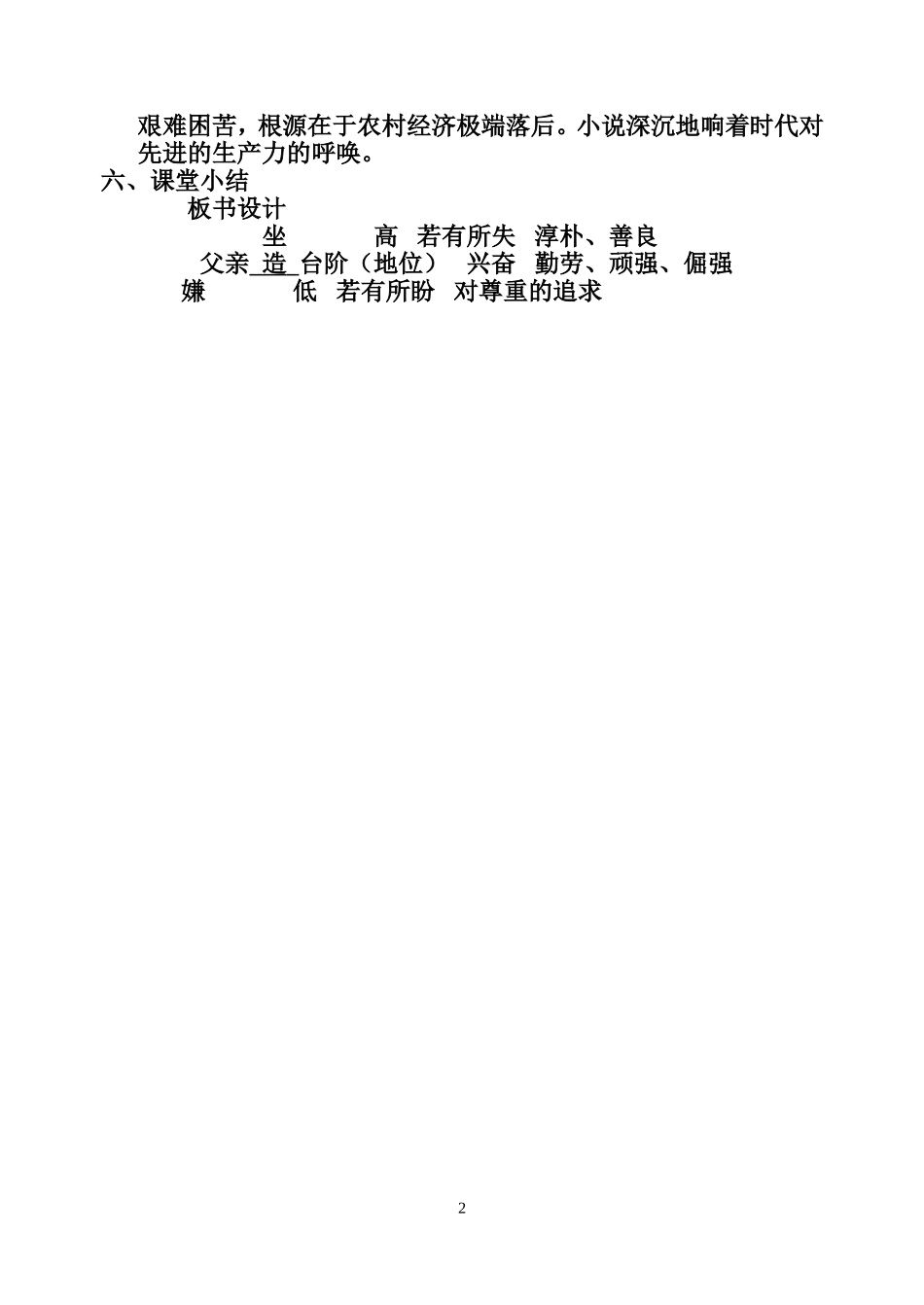 《台阶》教学预案_第2页