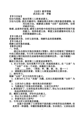 《台阶》教学预案