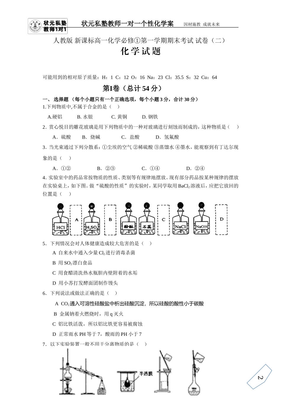 人教版_新课标高一化学必修①第一学期期末考试_精选试题(二)【含答案】2_第1页