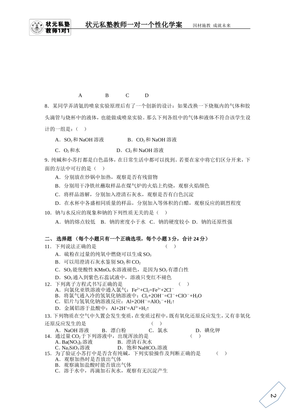 人教版_新课标高一化学必修①第一学期期末考试_精选试题(二)【含答案】2_第2页