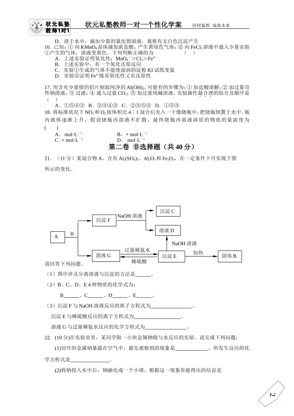 人教版_新课标高一化学必修①第一学期期末考试_精选试题(二)【含答案】2_第3页