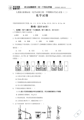 人教版_新课标高一化学必修①第一学期期末考试_精选试题(二)【含答案】2