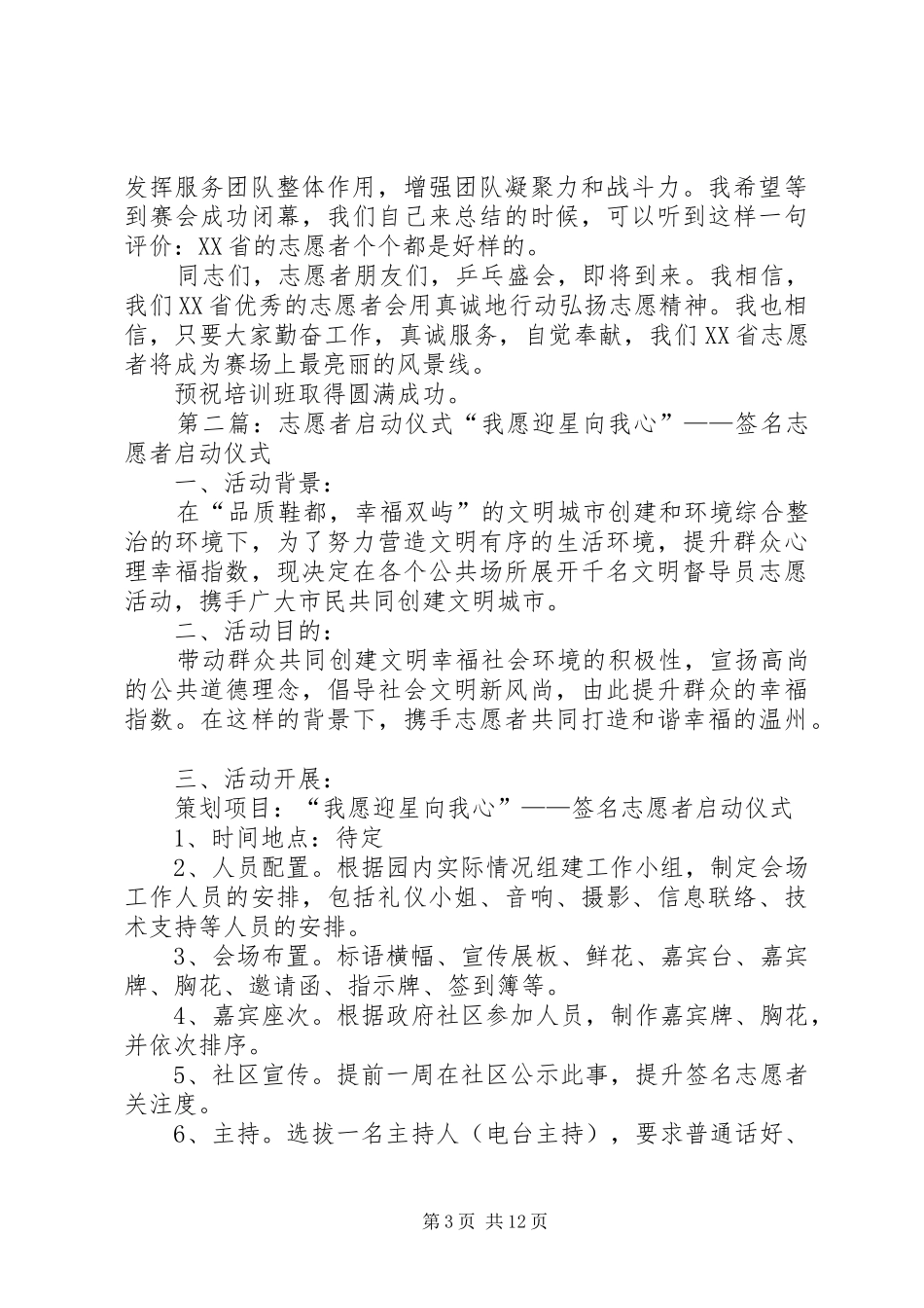 志愿者活动启动仪式讲话稿_第3页