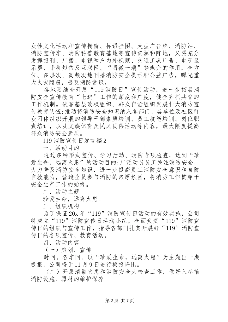 关于119消防宣传日发言稿_第2页